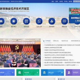 瑞金经济技术开发区