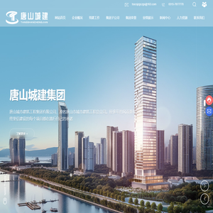 唐山城市建筑工程集团有限公司