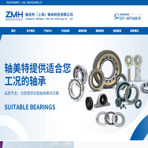 轴美特（上海）轴承科技有限公司官网