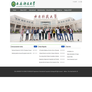 西安科技大学国际合作与交流处