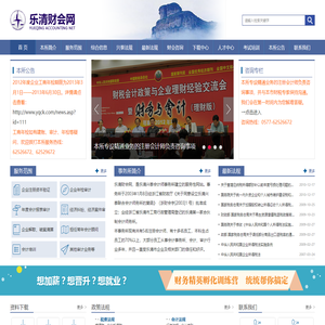 乐清财会网