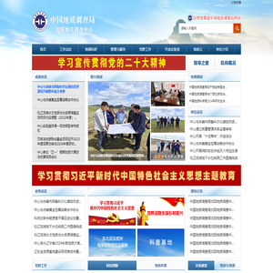 中国地质调查局沈阳地质调查中心