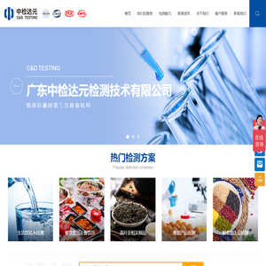 广东中检达元检测技术有限公司