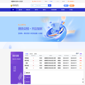 新疆煤炭交易中心