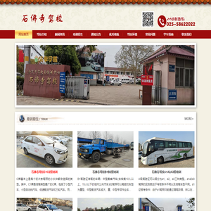 石佛寺驾校首页,南京石佛驾校欢迎您