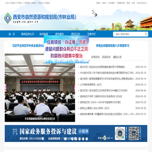 西安市自然资源和规划局