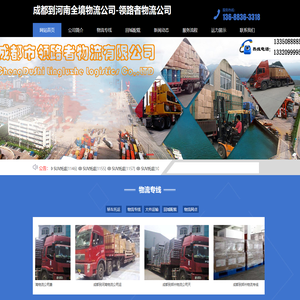 成都到河南郑州物流专线公司