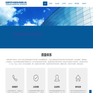 深圳市中兴信息技术有限公司