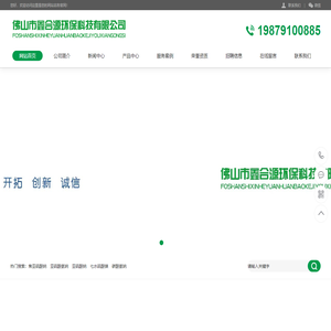 佛山市鑫合源环保科技有限公司