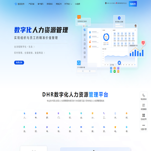 智跃人力资源管理系统,实现企业与个人核心价值管理