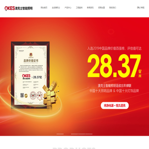 中山市澳克士智能照明有限公司