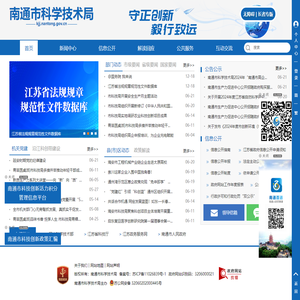 南通市科技局