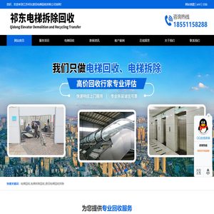 二手电梯回收