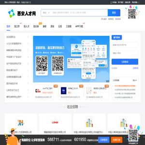 西安人才网