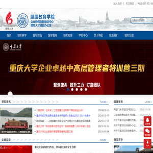 重庆大学继续教育学院企业协同创新培训中心