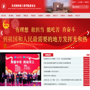 共青团河南工程学院委员会
