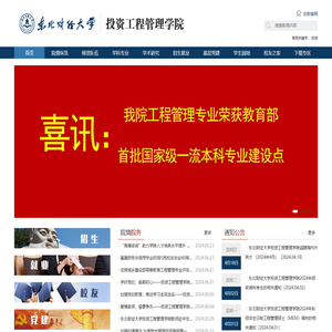 投资工程管理学院