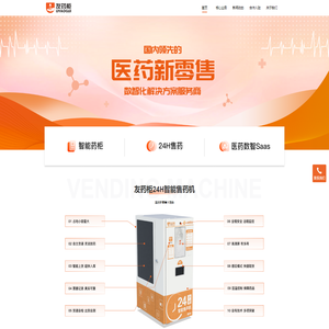 友药柜官网