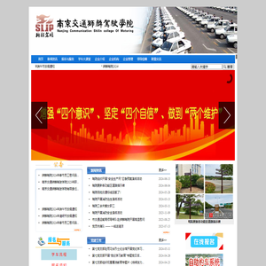 南京交通狮麟驾驶学院