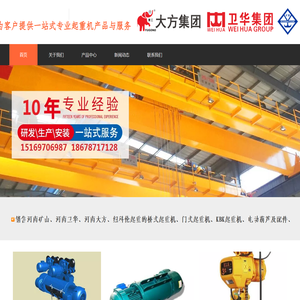 电动葫芦哪家好