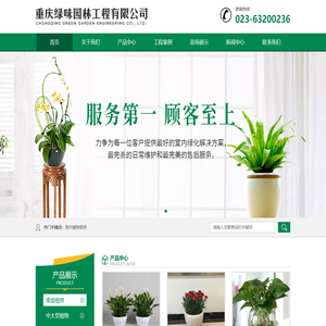重庆绿味园林工程有限公司