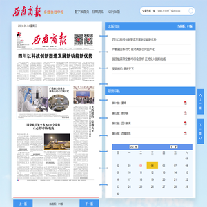 西南商报2024年06月04日