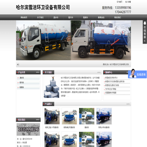 哈尔滨雪洁环卫设备有限公司