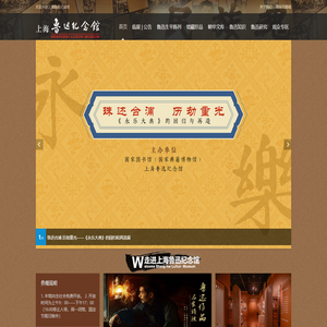 上海鲁迅纪念馆