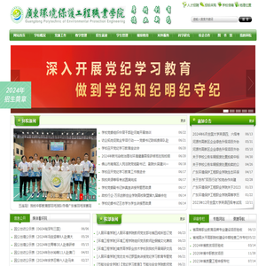 广东环境保护工程职业学院