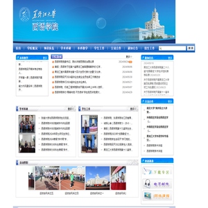 黑龙江大学西语学院