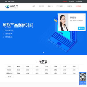 诺宾拨号VPS