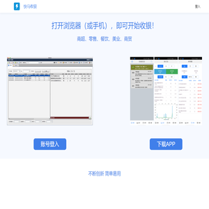 快马收银官网