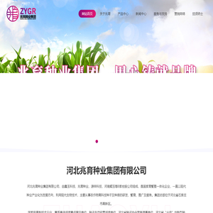 河北兆育种业集团有限公司