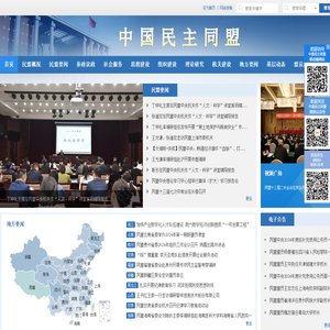 中国民主同盟