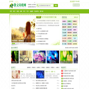 散文诗歌网