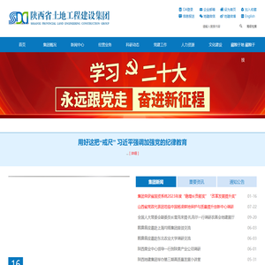 陕西省土地工程建设集团有限责任公司