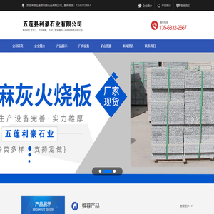 五莲县利豪石业有限公司