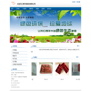 大连天汇荣环保科技有限公司