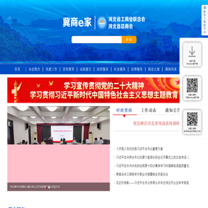 河北省工商业联合会