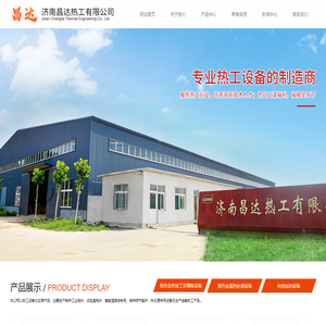 　济南昌达热工有限公司为股份制有限责任公司