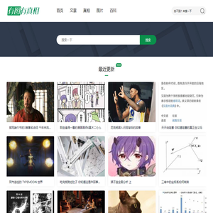 有图有真相