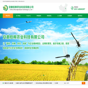 安徽枝柳农业科技有限公司【官网】,交水稻种子,安徽水稻种子厂家,合肥水稻种子,农业种子