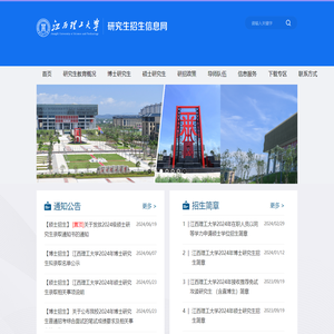 江西理工大学研究生招生信息网