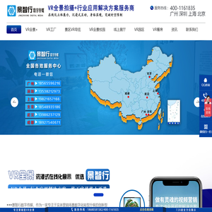 VR全景,VR全景拍摄,VR全景制作,VR看房,线上展厅,景智行数字传媒