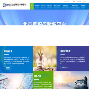 北京中小企业融资再担保有限公司