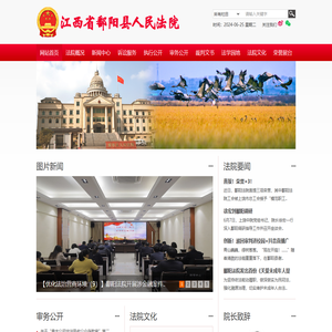 江西省鄱阳县人民法院