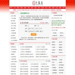 免费算命,生辰八字算命,周易占卜,姓名测试打分