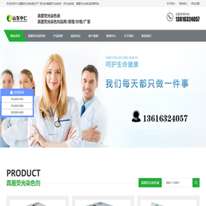 真菌荧光染色液