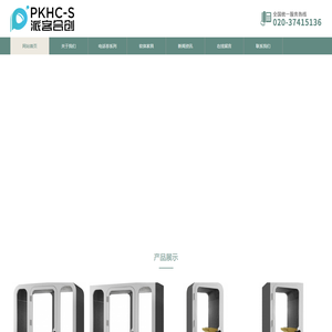 广州派客合创科技有限公司