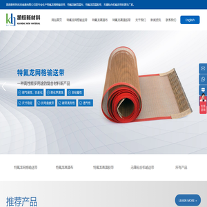 特氟龙网格输送带